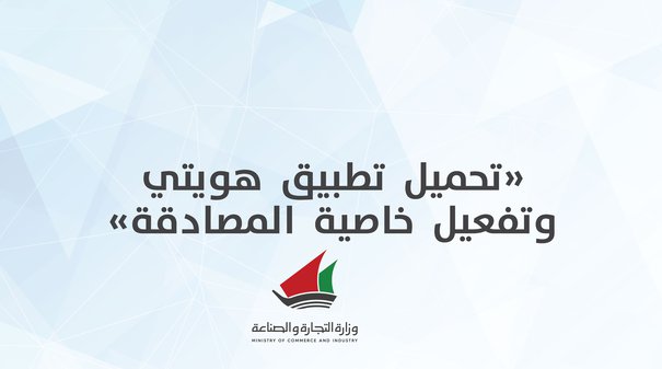 تحميل تطبيق هويتي وتفعيل خاصية المصادقة